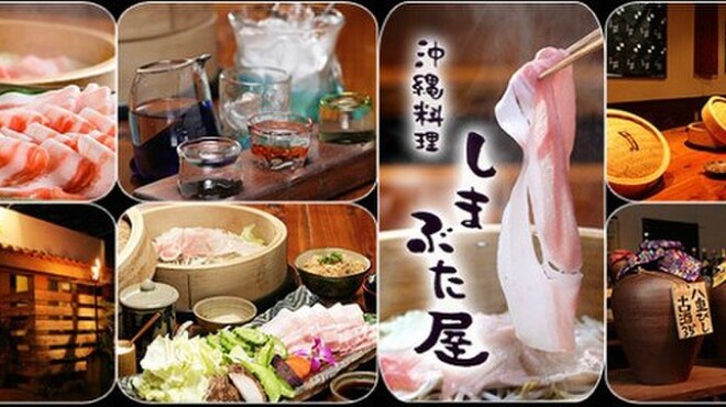 沖縄料理しまぶた屋 恩納村 沖縄料理 ネット予約可 食べログ