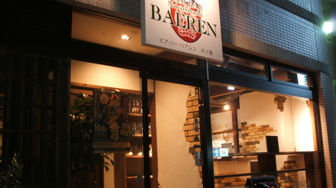 ビアバー ベアレン 中ノ橋 Beer Bar Baeren Nakanohashi 上盛岡 ビアバー 食べログ