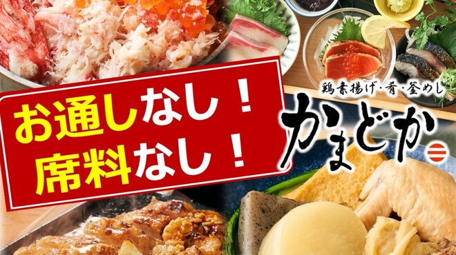 かまどか - メイン写真: