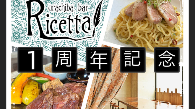 Ura Chiba Baru Richetta - メイン写真: