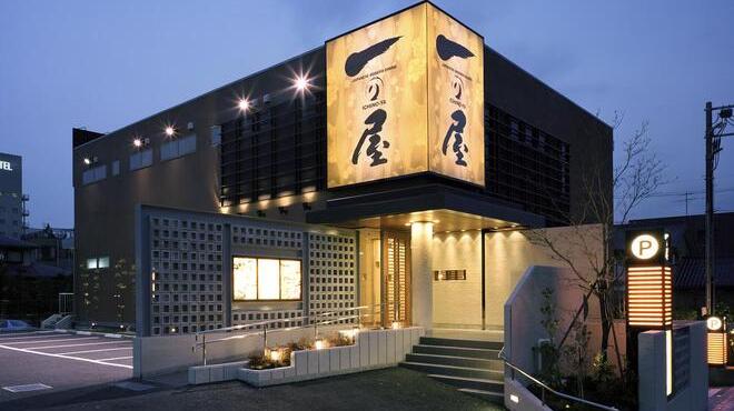 一の屋 本店 いちのや 秦野 居酒屋 食べログ