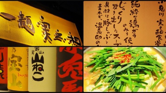 麺酒房　実之和 - メイン写真: