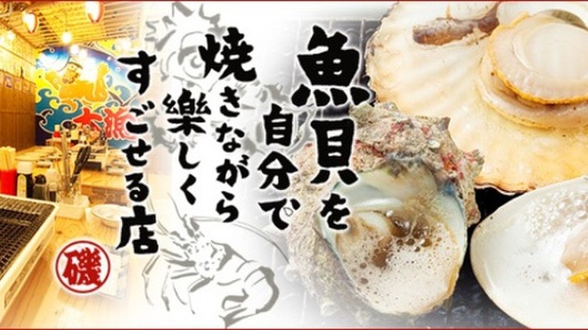 磯丸水産 池袋東口店 池袋 居酒屋 食べログ