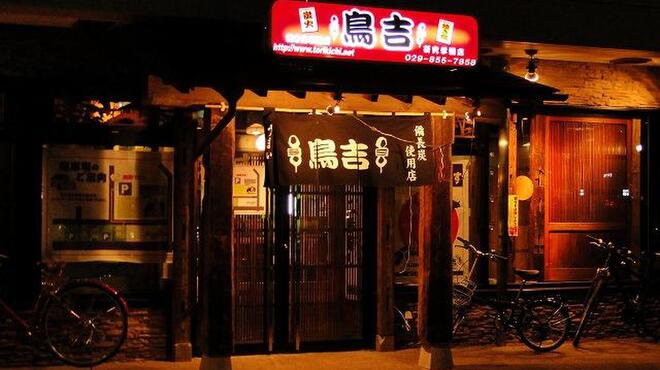 鳥吉 研究学園店 研究学園 居酒屋 食べログ 鳥吉 研究学園店 研究学園 居酒屋 食べログ