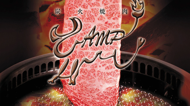 高級個室焼肉LAMP - メイン写真: