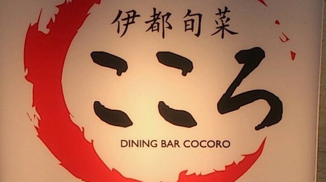 伊都旬彩 こころ - メイン写真: