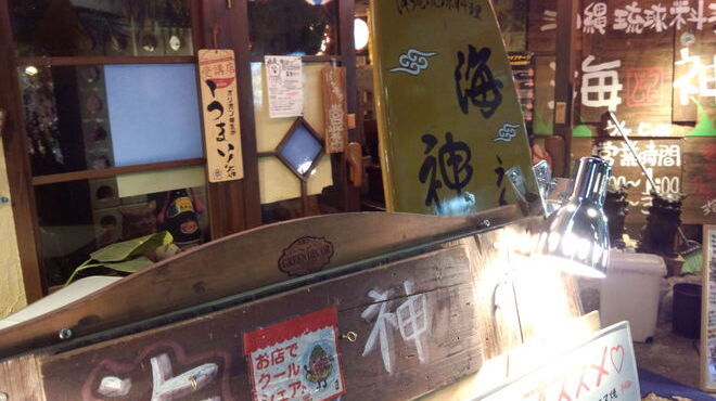 海神 うんじゃみ 中野 居酒屋 ネット予約可 食べログ 海神 うんじゃみ 中野 居酒屋 ネット予約可 食べログ