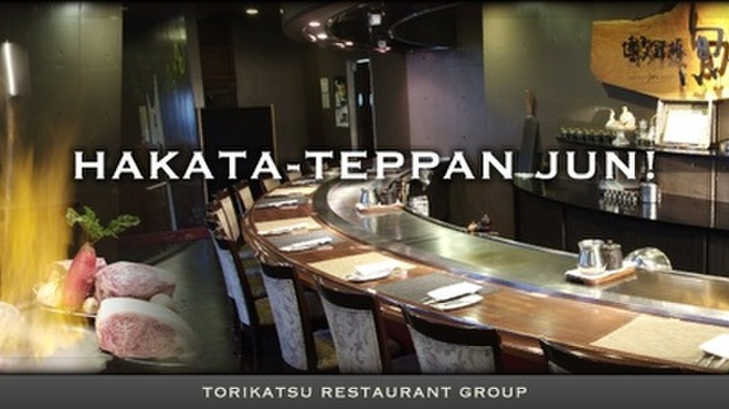 Jun Torikatsu じゅん とりかつ 須恵中央 鉄板焼き ネット予約可 食べログ