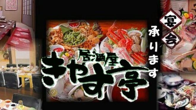 きやす亭 - メイン写真: