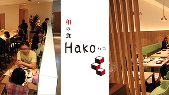 和の食 Hako ハコ 上野 和食 その他 食べログ
