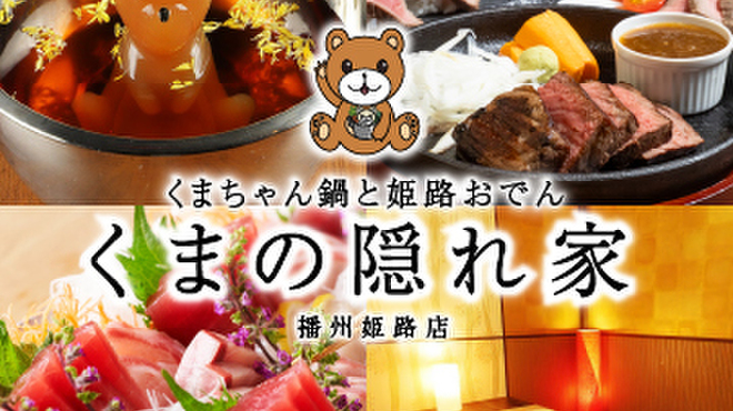 Taishuu Koshitsu Sakaba Kumachan Shabushabu Nabe Kuma No Kakurega - メイン写真: