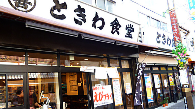 Sugamo Tokiwa Shokudou - メイン写真: