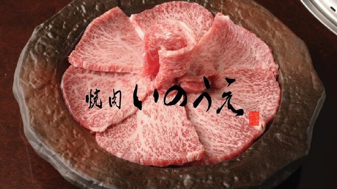 Yakiniku Inoue - メイン写真: