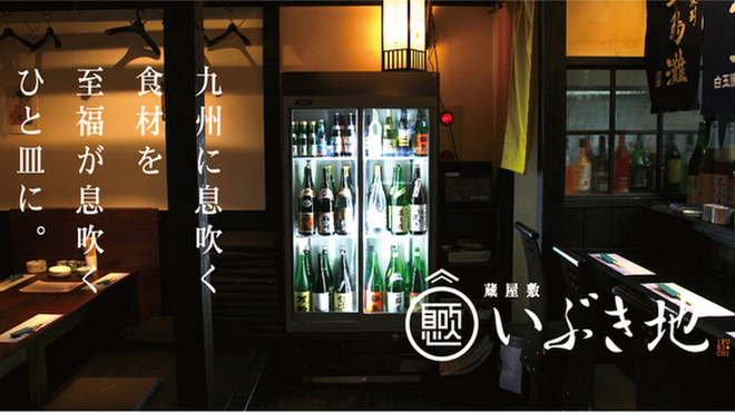 蔵屋敷いぶき地 諫早 居酒屋 ネット予約可 食べログ 蔵屋敷いぶき地 諫早 居酒屋 ネット予約可 食べログ