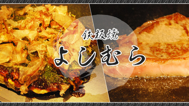鉄板焼 よしむら 広尾 鉄板焼き 食べログ 鉄板焼 よしむら 広尾 鉄板焼き 食べログ
