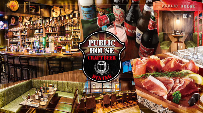PUBLIC HOUSE CRAFT BEER＆DINING - メイン写真: