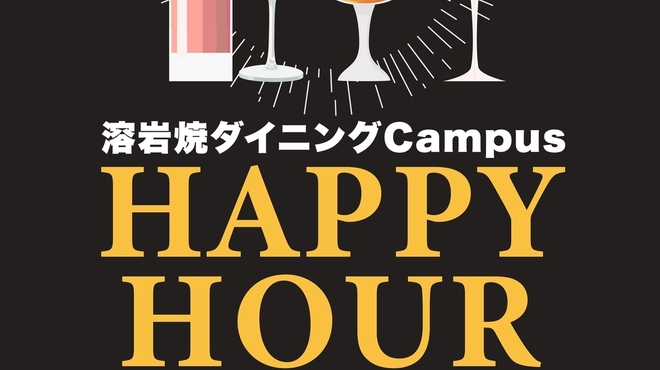 溶岩焼ダイニング Campus - ドリンク写真: