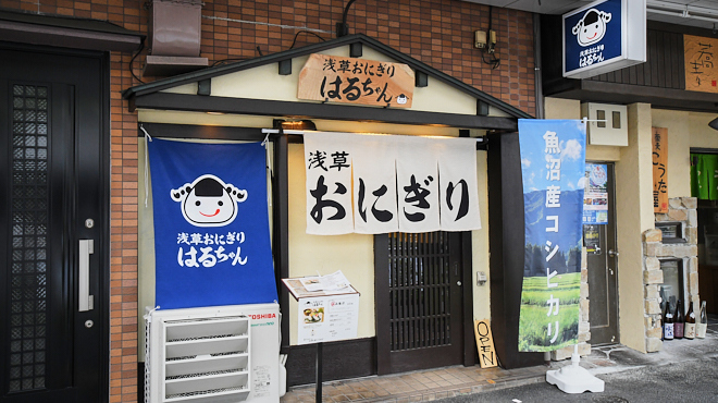 浅草おにぎり はるちゃん - メイン写真: