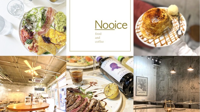 NOOICE - メイン写真: