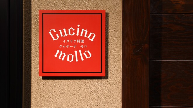Cucina mollo - メイン写真: