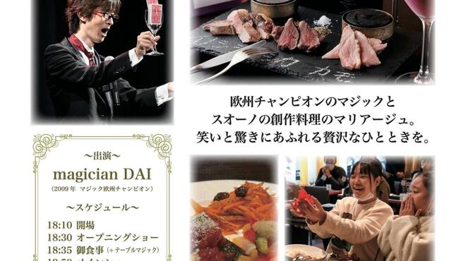 創作イタリアン肉バル スオーノ - 料理写真:6月15日イベント情報