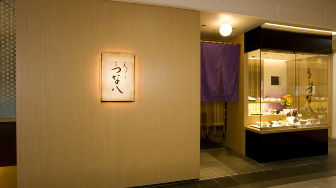 天ぷら新宿つな八 - メイン写真: