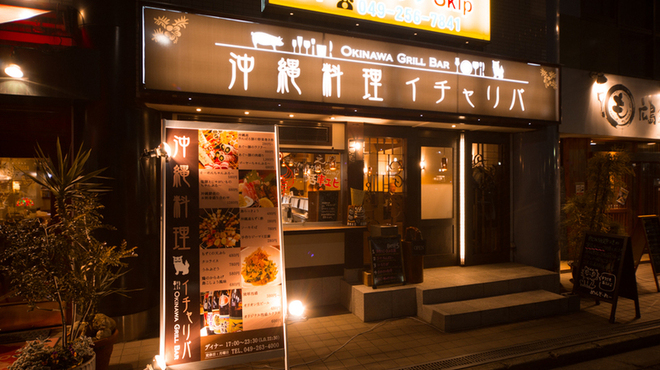 沖縄料理イチャリバ ふじみ野 沖縄料理 食べログ