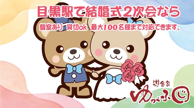 遊食家 ゆがふ - メイン写真: