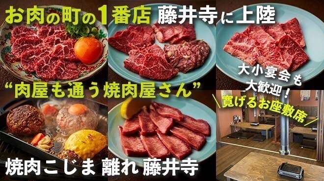 焼肉こじま離れ - メイン写真: