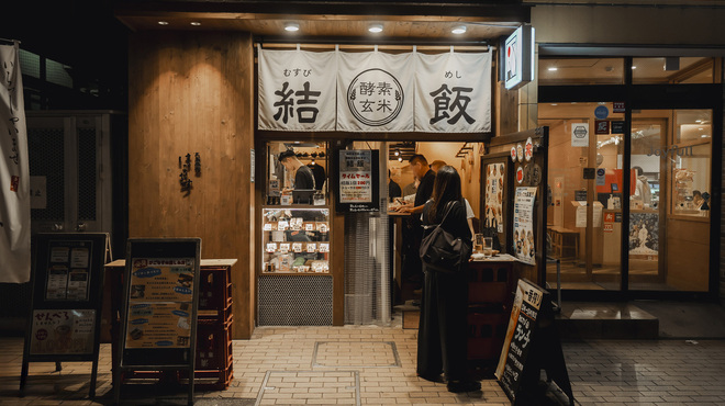 三九酒場 けごむす - メイン写真: