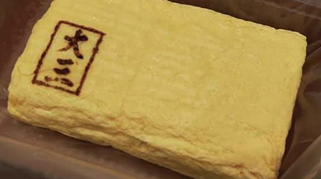 大三 - 料理写真:特製出汁巻き玉子