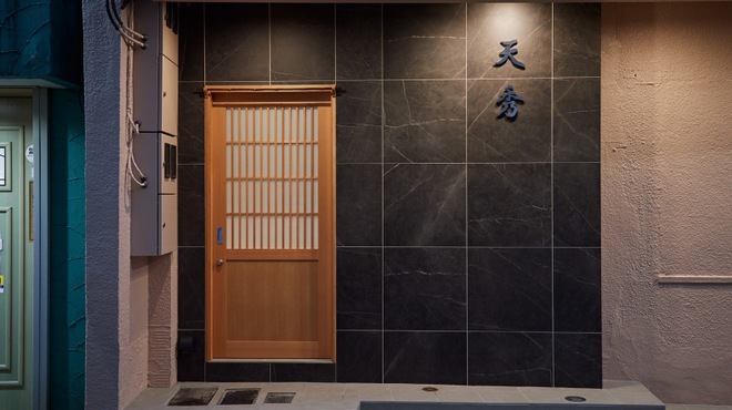 天秀 - メイン写真: