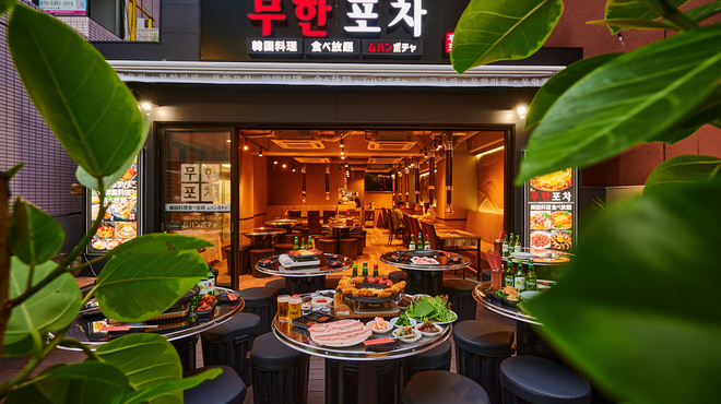 韓国料理食べ放題 ムハンポチャ - メイン写真: