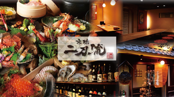 京橋 二刀流 きょうばし にとうりゅう 京橋 居酒屋 食べログ