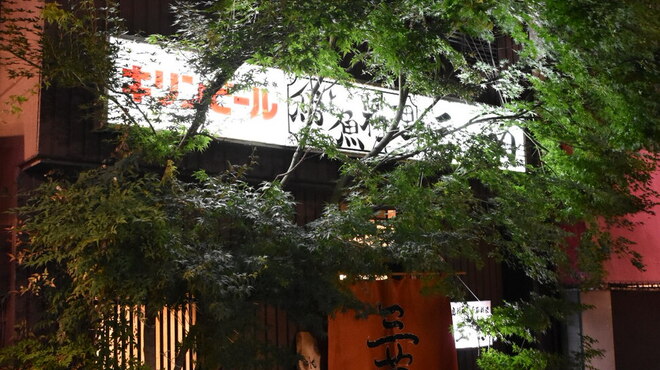 三菊 - 外観写真:もみじと朱色ののれんが目印です
