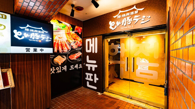 とん豚テジ - メイン写真: