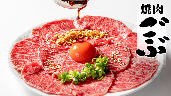 焼肉 ごぶ - メイン写真: