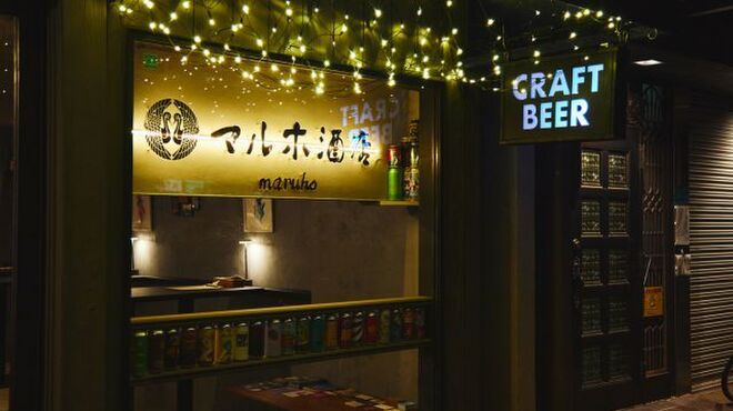 マルホ酒店 - メイン写真: