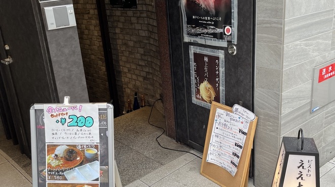 ビストロええとこ - メイン写真: