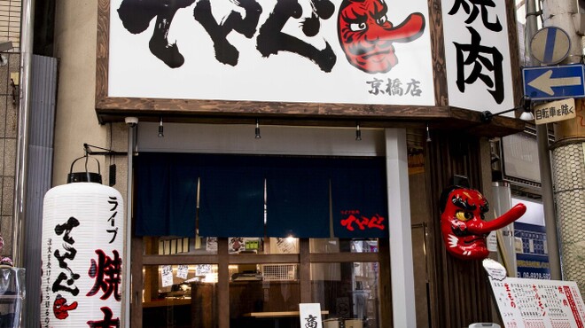 ライブ焼肉 てんぐ - メイン写真: