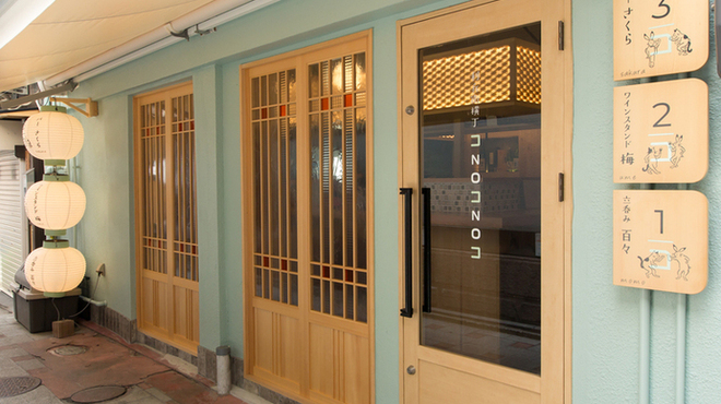 コNOコNOコ - 内観写真: