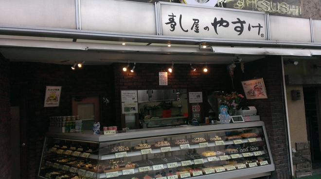 すし屋のやすけ 王子駅前 寿司 食べログ すし屋のやすけ 王子駅前 寿司 食べログ