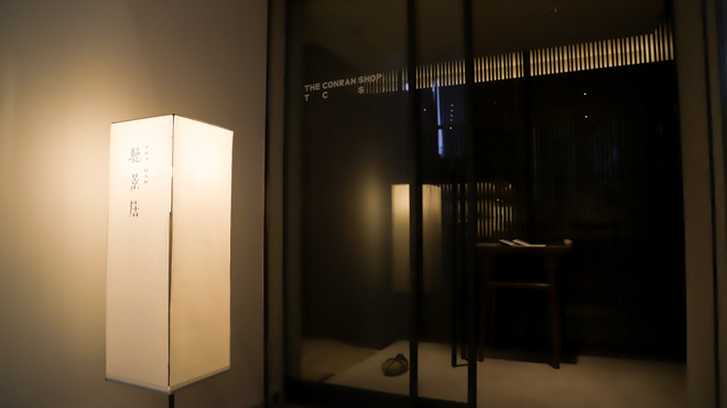 Tea Bar 聴景居 - メイン写真: