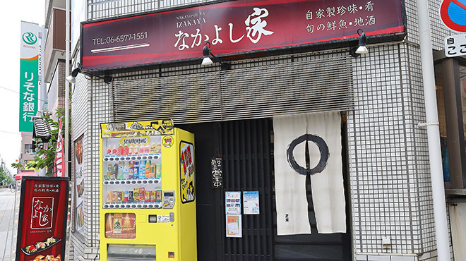 なかよし家 - メイン写真: