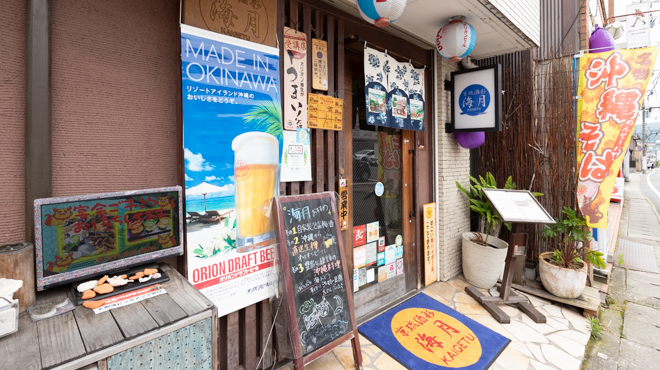 京琉酒彩　海月 - メイン写真: