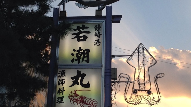 玄海 若潮丸 - メイン写真: