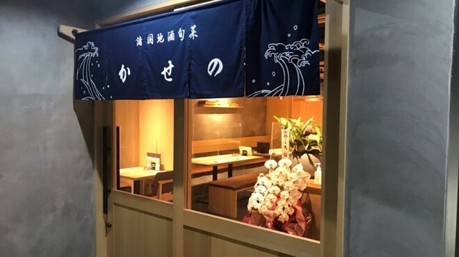 割烹かせの - メイン写真: