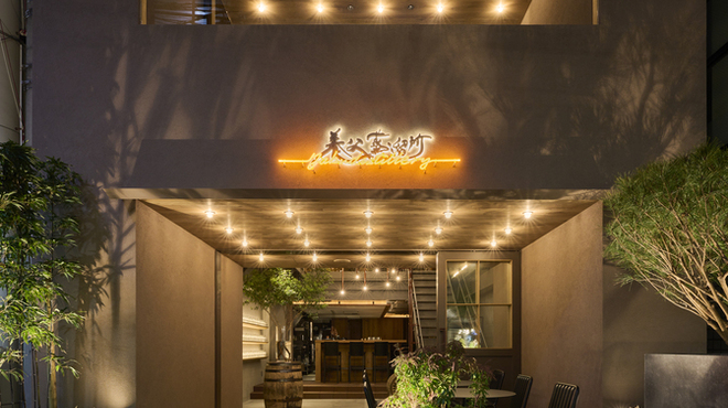 Yabu Distillery Restaurant 養父蒸溜所 - メイン写真:
