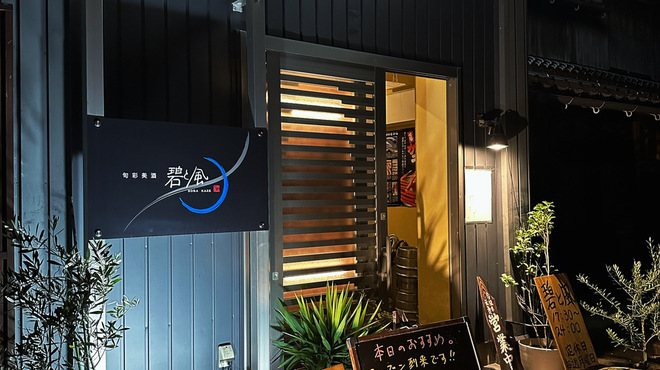 碧と風 - メイン写真: