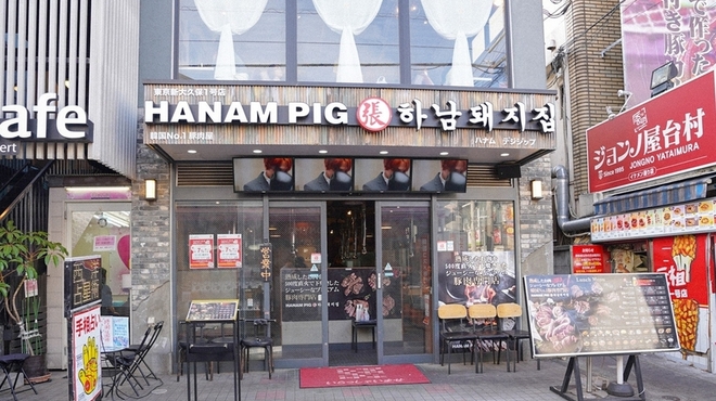 ハナムデジジップ - メイン写真: